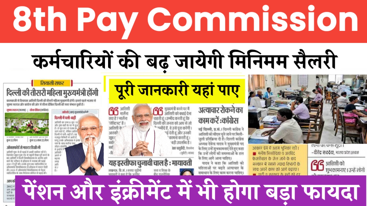 8th Pay Commission