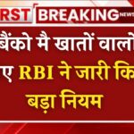 RBI Rule On Two Bank Accounts