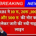 RBI Currency Updates