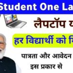 Free Laptop Yojana