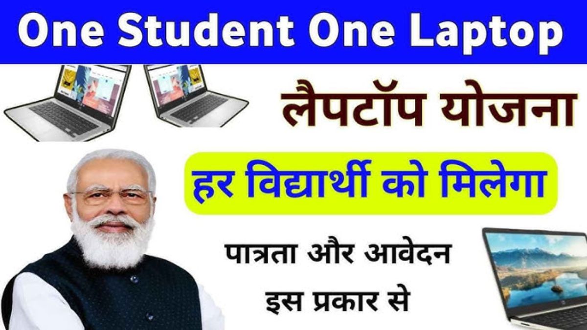 Free Laptop Yojana