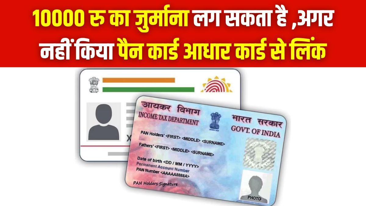 Aadhar Card Pan Card Link