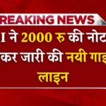 RBI New Update on 2000 Note