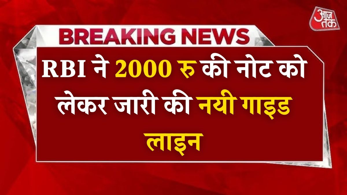 RBI New Update on 2000 Note