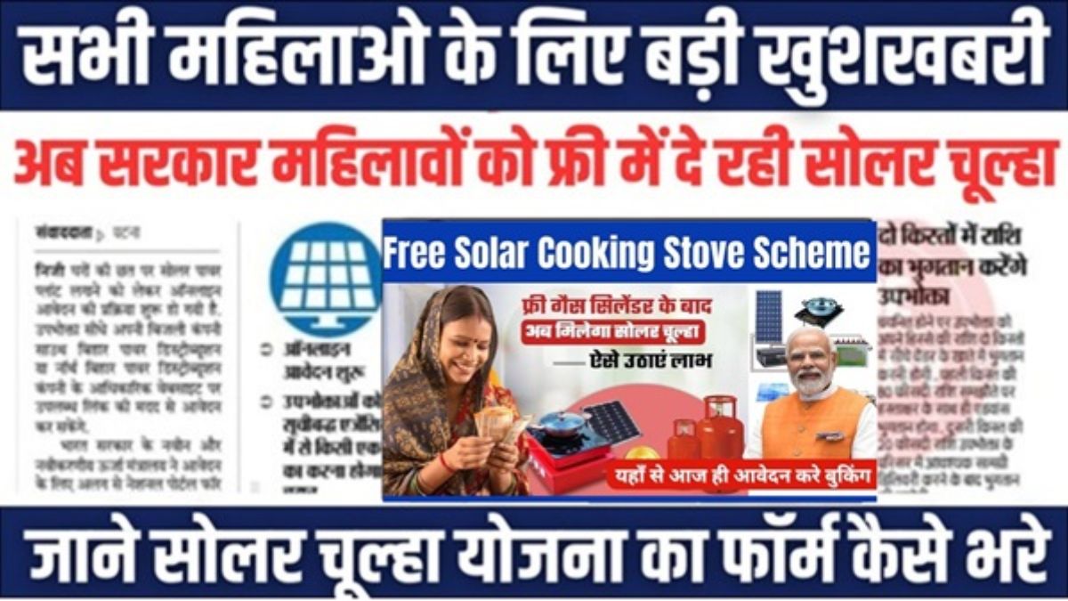 Free Solar Chulha Yojana