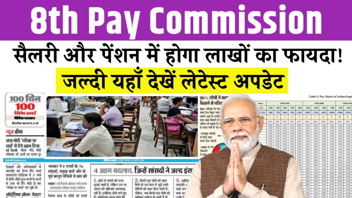 8th Pay Commission Update