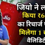 Jio New Recharge Plan