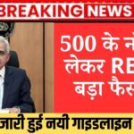 RBI New Update on 500rs Note