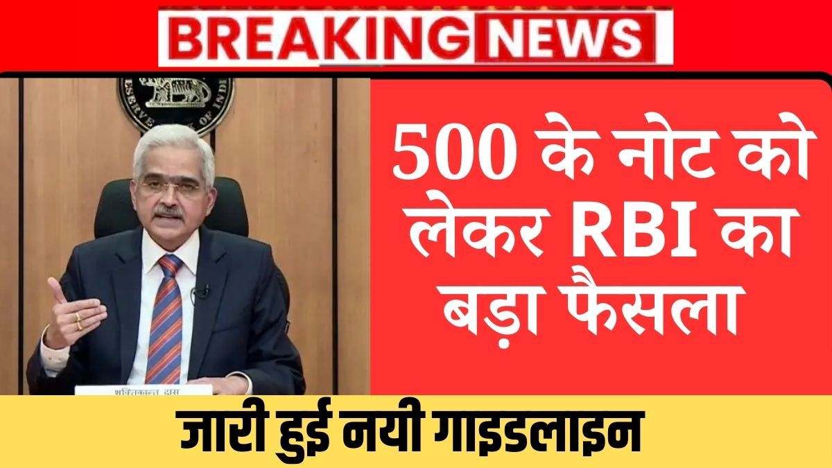 RBI New Update on 500rs Note